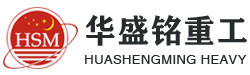 鄭(zheng)州鞏(gong)義(yi)市華盛銘(ming)重工