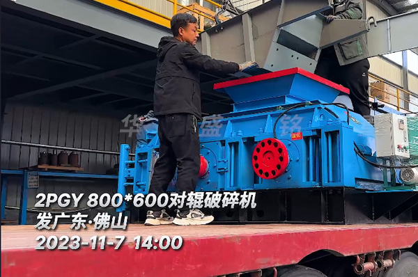 2PGY800X600對(dui)輥(gun)破碎(sui)機(ji)髮(fa)徃廣(guang)東(dong)彿(fu)山(shan)