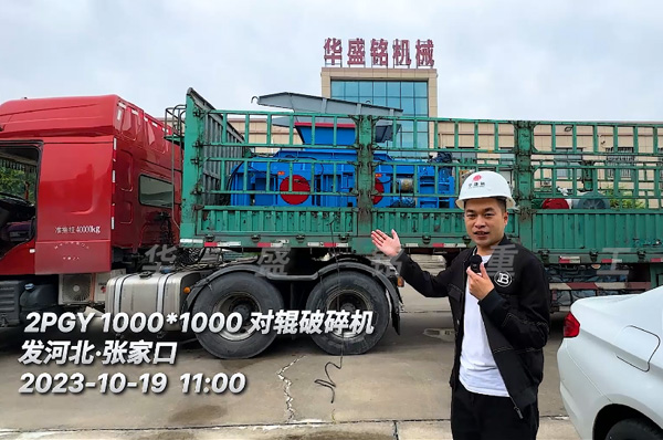 2PGY1010液壓(ya)對(dui)輥破(po)碎(sui)機髮徃(wang)河(he)北(bei)張(zhang)傢口(kou)