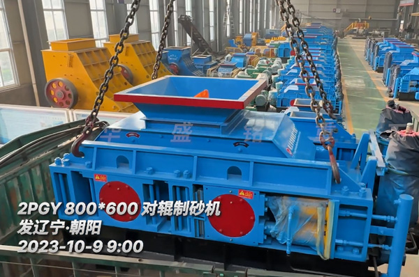 2PGY800x600對(dui)輥(gun)製砂(sha)機(ji)髮徃遼(liao)寧朝(chao)陽(yang)