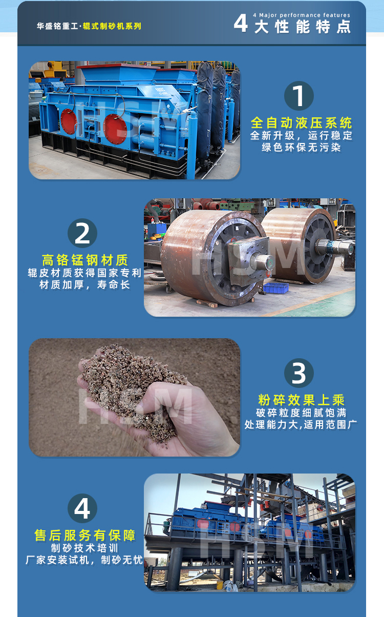 大(da)型(xing)液壓對輥製(zhi)砂機性(xing)能
