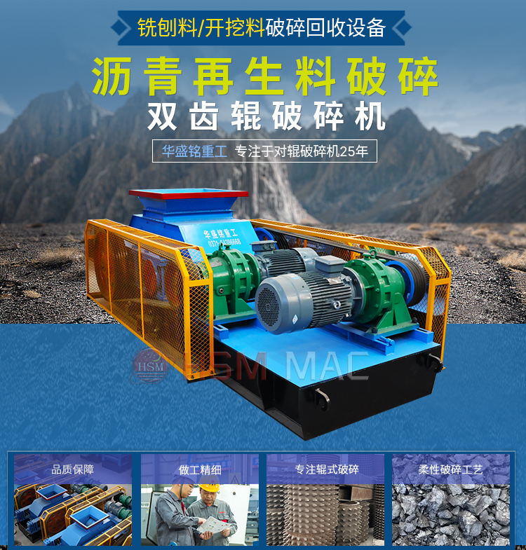 銑(xian)鑤(bao)料(liao)雙齒輥破(po)碎(sui)機