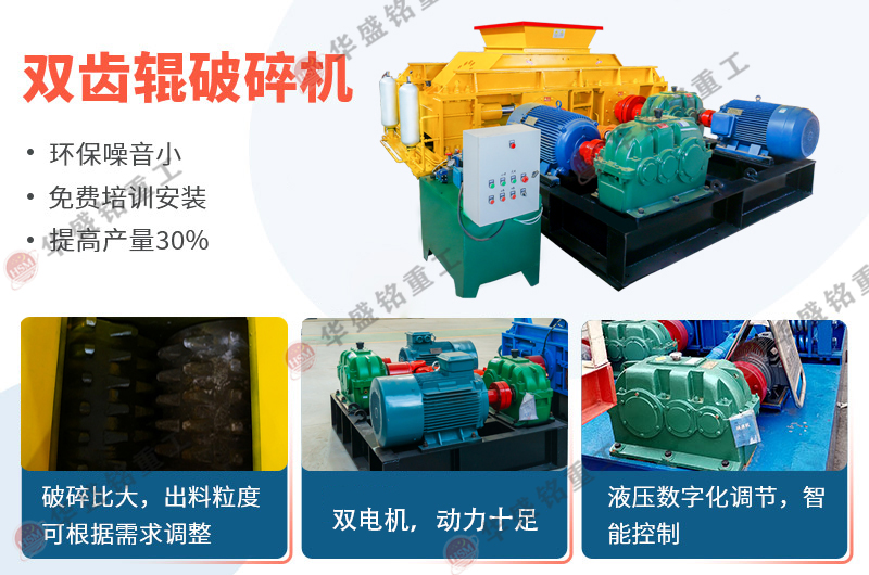 時産200噸(dun)液(ye)壓雙(shuang)齒輥式(shi)破碎(sui)機(ji)