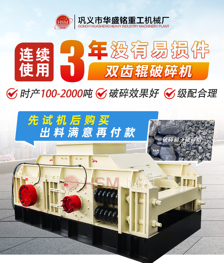 雙齒(chi)輥破(po)碎(sui)機