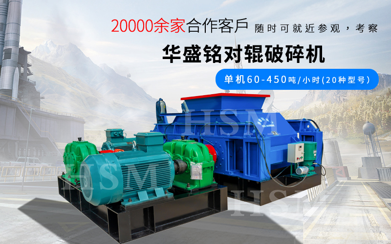 鉀(jia)長石加工爲何選擇(ze)液(ye)壓(ya)對輥破碎機(ji)？
