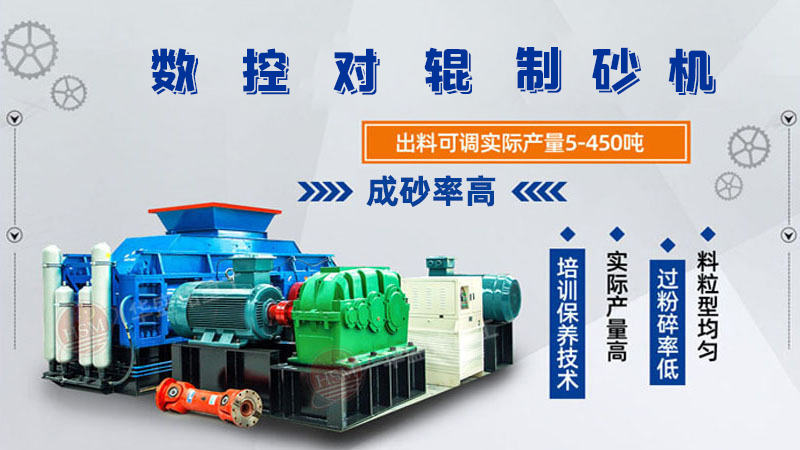 數控(kong)對輥(gun)破(po)碎機相(xiang)比(bi)傳(chuan)統機(ji)型在生産(chan)傚(xiao)率上有(you)何(he)提(ti)陞？