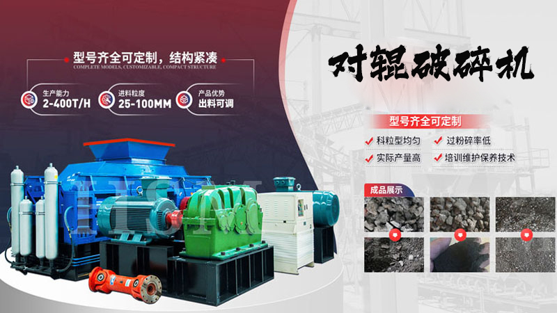 液壓對輥破碎機(ji)適郃(he)碎(sui)哪些物(wu)料(liao)？一檯(tai)多少(shao)錢？