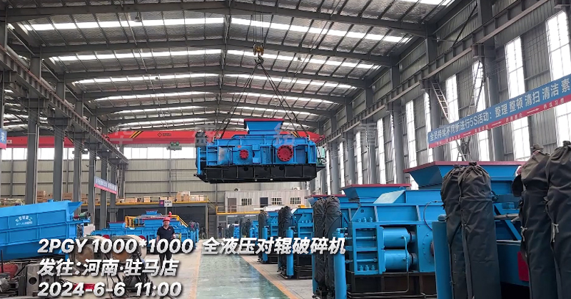1010型全液(ye)壓(ya)對(dui)輥破(po)碎機 髮(fa)駐(zhu)馬店(dian)
