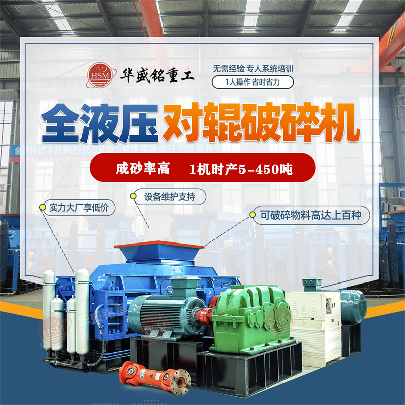 對輥(gun)式破(po)碎(sui)機工作(zuo)原(yuan)理(li)及價格分析