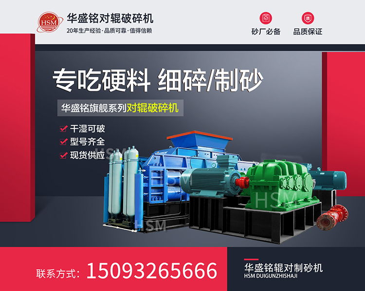 鉀長石(shi)加(jia)工(gong)爲(wei)何(he)選(xuan)擇(ze)液壓對輥(gun)破碎機 ？