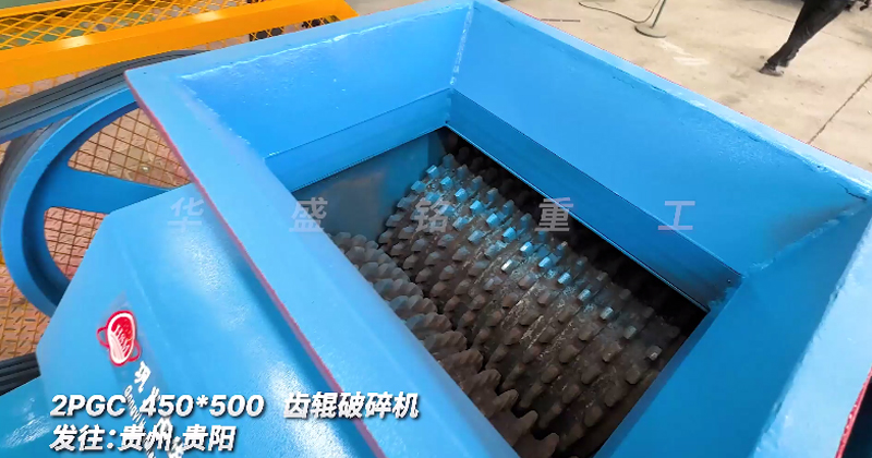 齒輥破(po)碎(sui)機(ji)髮徃貴州·貴陽