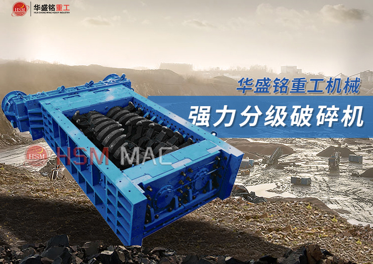 銑(xian)鑤料(liao)破(po)碎篩(shai)分(fen)設備(bei)