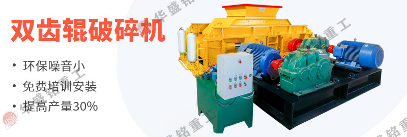 建(jian)築廢(fei)料(liao)粉(fen)碎機 齒(chi)輥式粉碎(sui)機 磚頭粉碎機 廢舊磚(zhuan)頭(tou)粉碎(sui)機(ji) 
