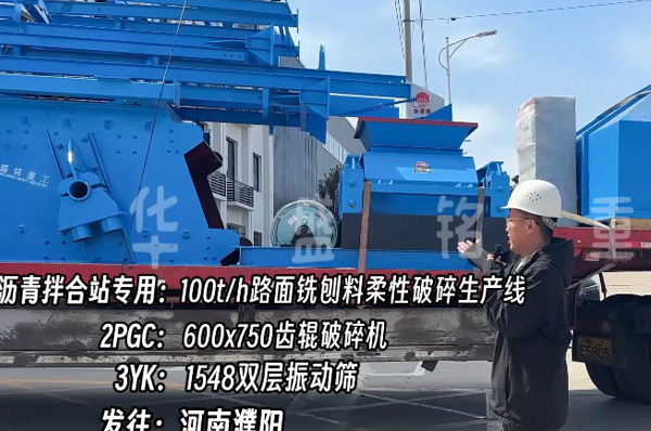 瀝(li)青拌(ban)郃(he)站破碎機 廢舊(jiu)路麵破(po)碎(sui)機 瀝青破碎生(sheng)産(chan)線(xian) 雙齒輥破(po)碎(sui)機 