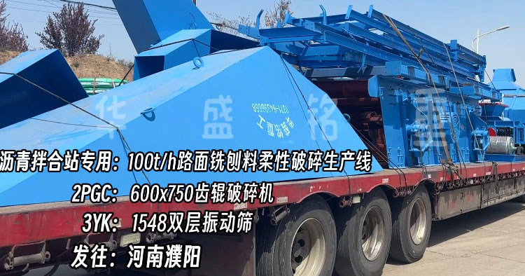 華盛(sheng)銘(ming)雙(shuang)齒輥破(po)碎機 銑(xian)鑤料(liao)破(po)碎(sui)機(ji) 銑鑤料破碎篩(shai)分一(yi)體機 瀝(li)青路麵破(po)碎(sui)機(ji)