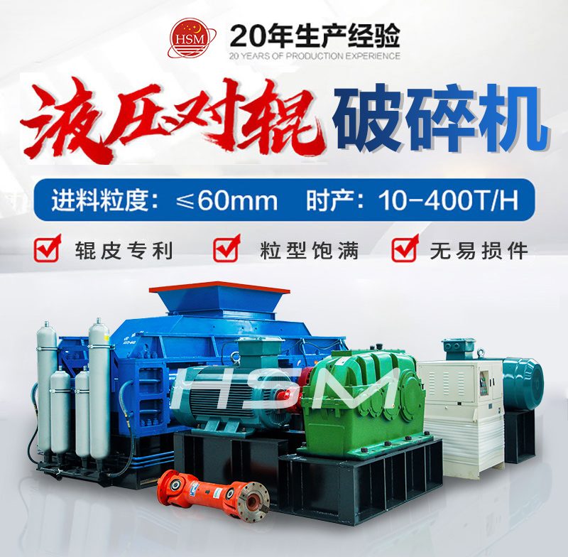 對輥(gun)破碎(sui)機(ji)