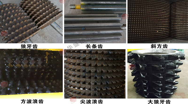 熱(re)力(li)行業(ye)齒輥破(po)碎機