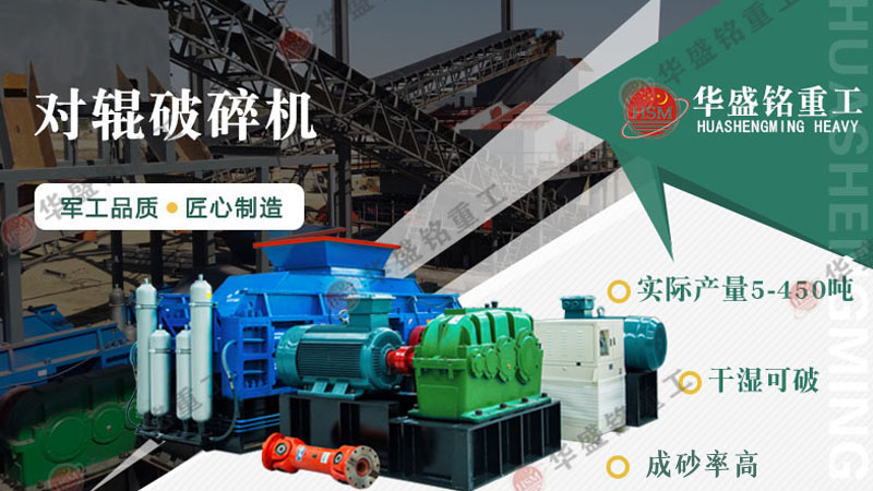 小型(xing)對(dui)輥(gun)破碎(sui)機