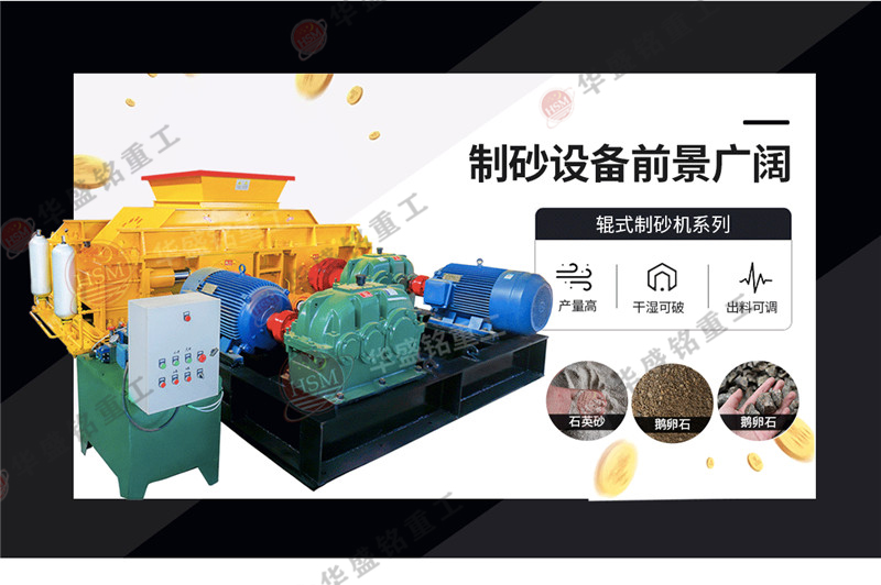 對(dui)輥(gun)破(po)碎機