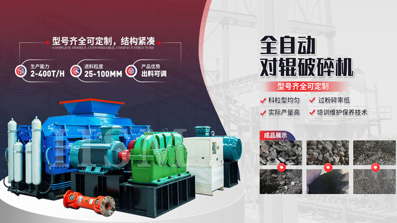 雙齒(chi)輥(gun)破(po)碎(sui)機