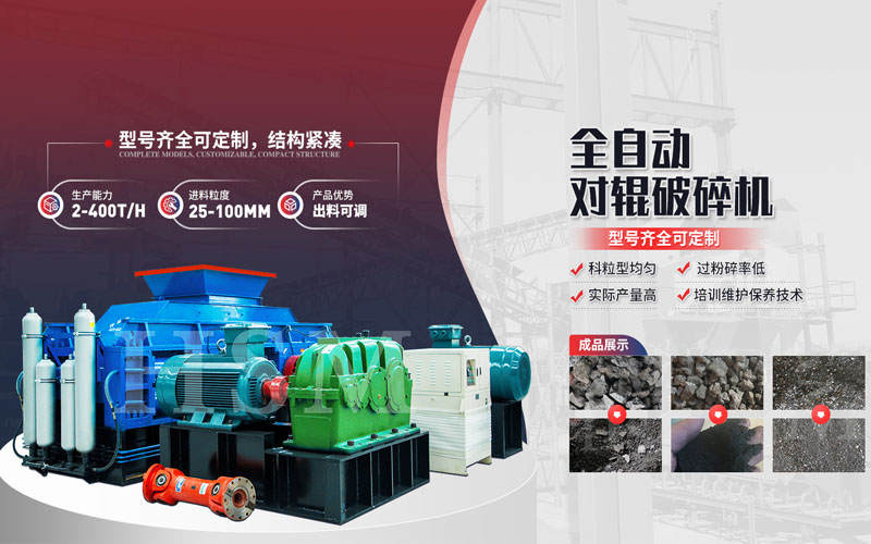 雙(shuang)齒(chi)輥破(po)碎(sui)機(ji)