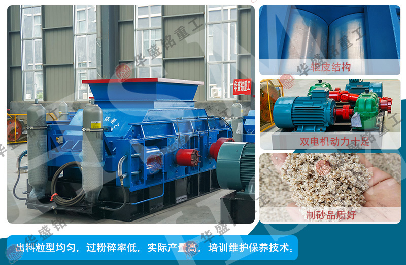 液壓對輥破(po)碎(sui)機