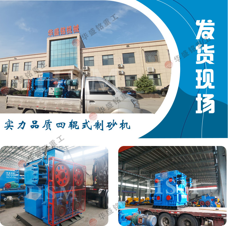 四輥破碎(sui)機