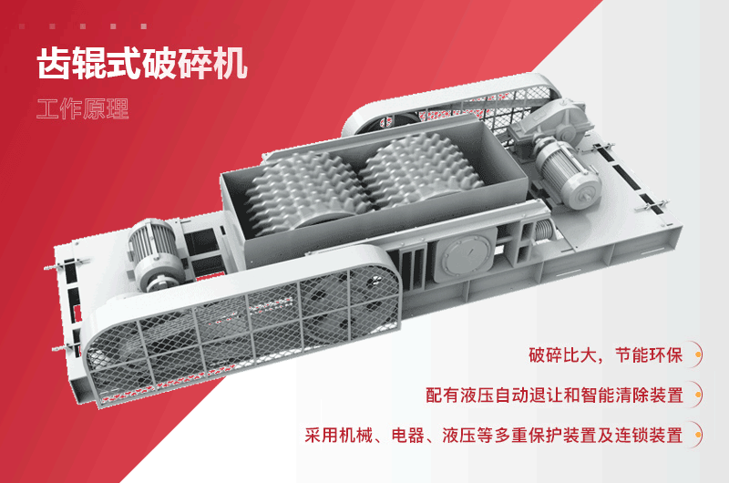 齒(chi)輥(gun)式碎煤機