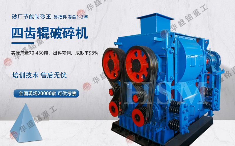 四(si)輥破碎機(ji)