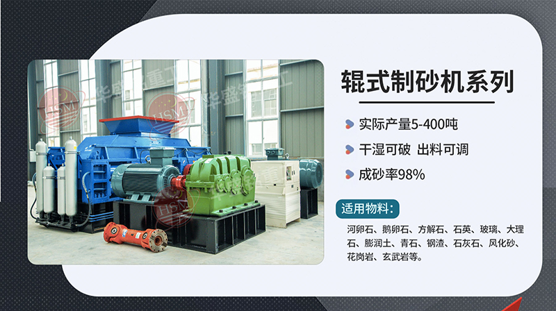 雙(shuang)輥(gun)破(po)碎(sui)機