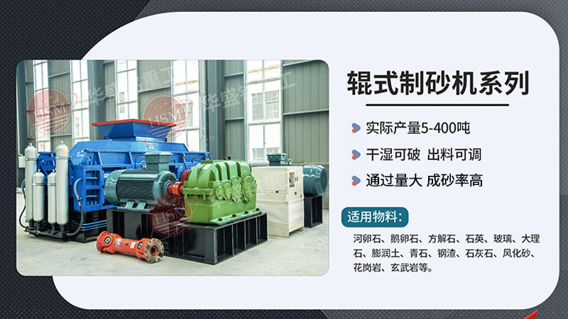 鵞(e)卵石製砂機