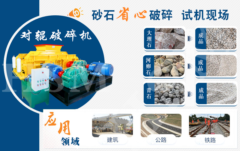 對輥(gun)破碎機