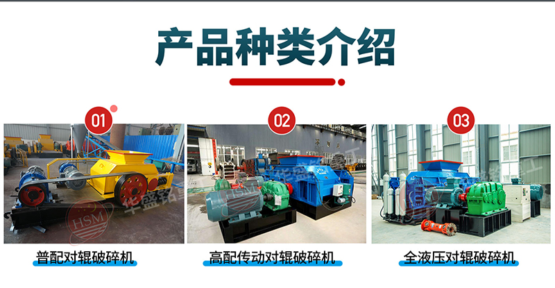 煆后(hou)焦(jiao)破(po)碎機(ji)