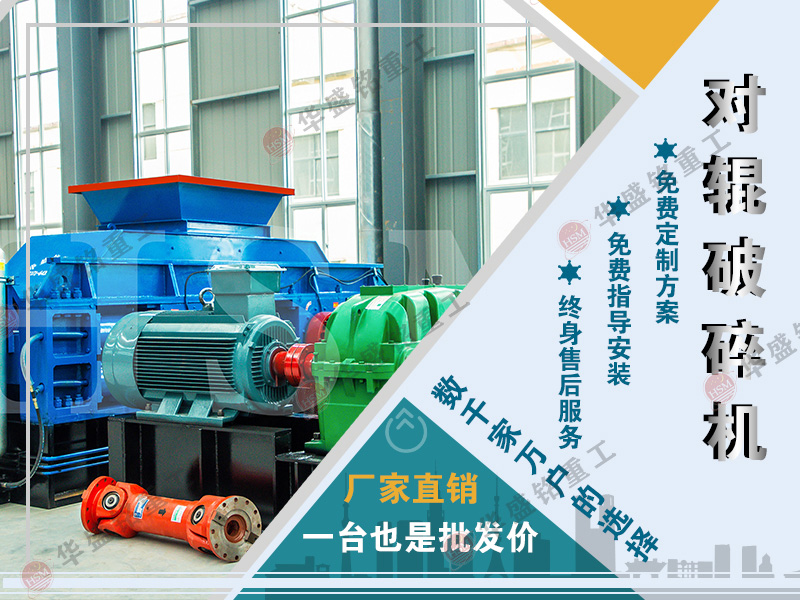彈(dan)簧(huang)對輥(gun)製(zhi)砂機