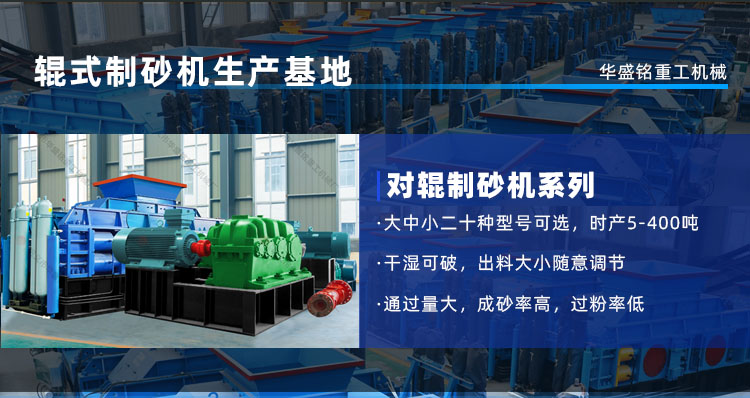 石(shi)英(ying)砂對(dui)輥製(zhi)砂(sha)機廠(chang)傢(jia)