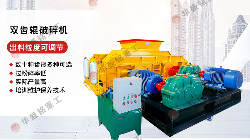 齒(chi)輥(gun)破(po)碎(sui)機(ji)
