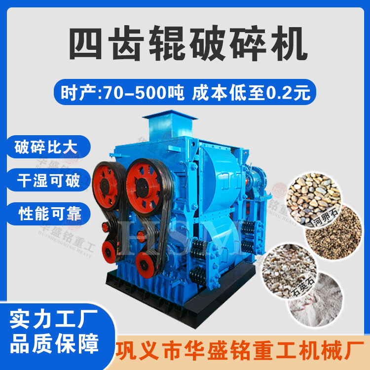 瀝(li)青(qing)四齒輥破(po)碎機(ji)廠傢(jia)